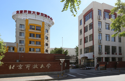 北京开放大学国际课程中心